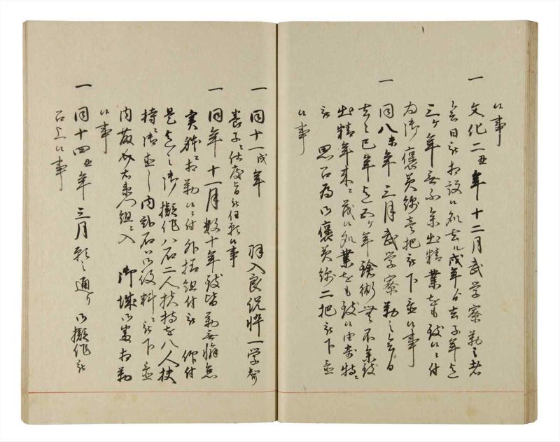 諸士系譜　巻之202　く之部8 - ページ 38