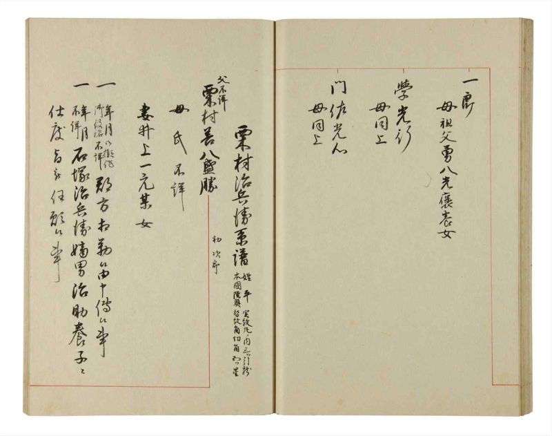 諸士系譜　巻之202　く之部8 - ページ 41