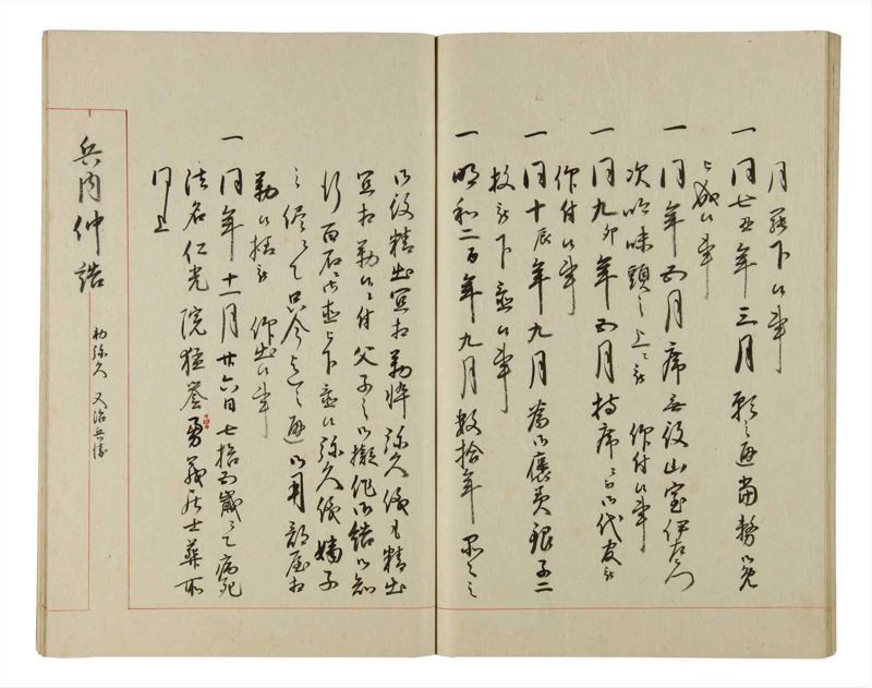 諸士系譜　巻之202　く之部8 - ページ 52