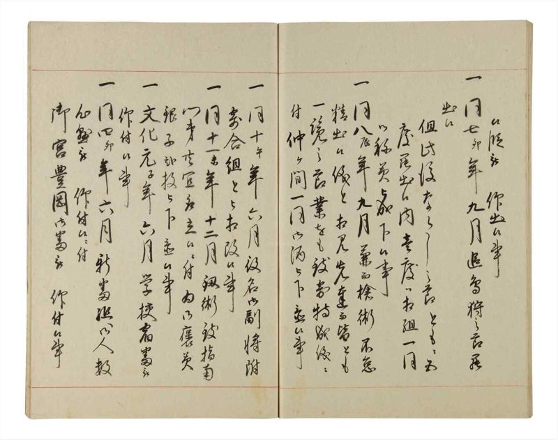 諸士系譜　巻之202　く之部8 - ページ 60