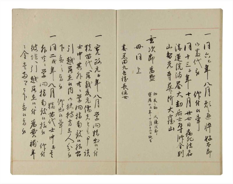 諸士系譜　巻之202　く之部8 - ページ 61