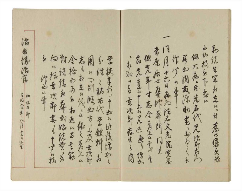 諸士系譜　巻之202　く之部8 - ページ 63