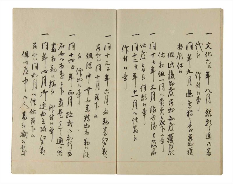 諸士系譜　巻之202　く之部8 - ページ 65