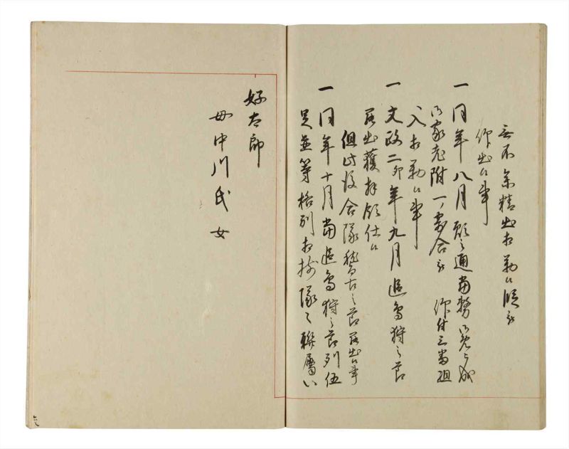 諸士系譜　巻之202　く之部8 - ページ 66