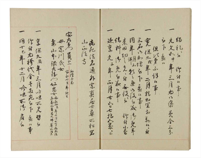 諸士系譜　巻之203　く之部9 - ページ 6