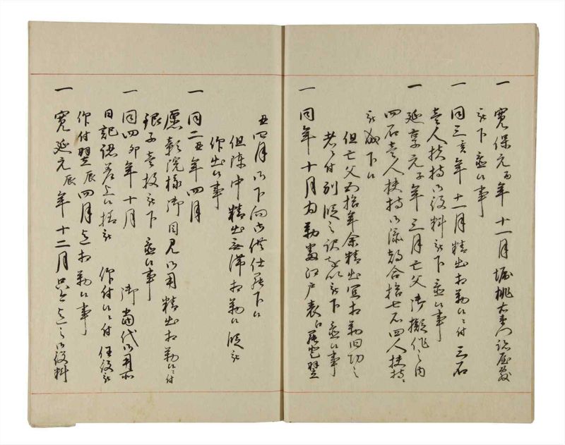 諸士系譜　巻之203　く之部9 - ページ 8
