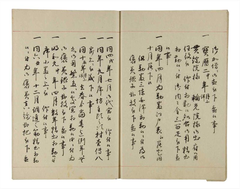 諸士系譜　巻之203　く之部9 - ページ 9