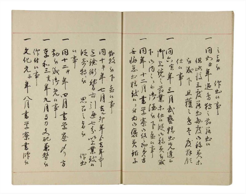 諸士系譜　巻之203　く之部9 - ページ 12