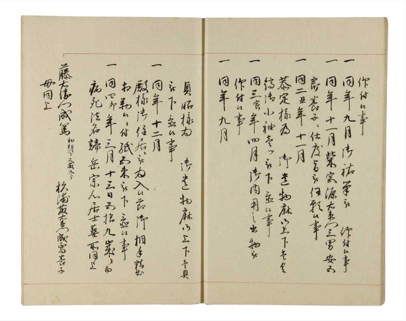 諸士系譜　巻之203　く之部9 - ページ 13