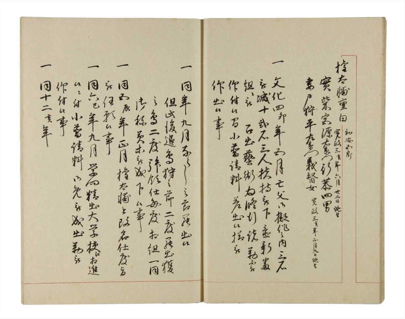 諸士系譜　巻之203　く之部9 - ページ 14