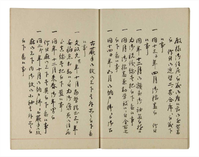 諸士系譜　巻之203　く之部9 - ページ 15