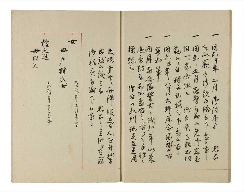 諸士系譜　巻之203　く之部9 - ページ 16