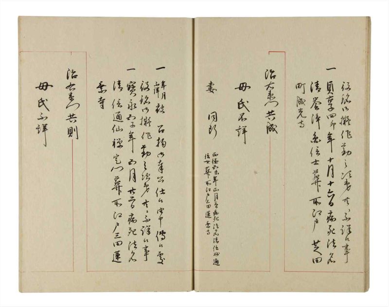 諸士系譜　巻之203　く之部9 - ページ 18