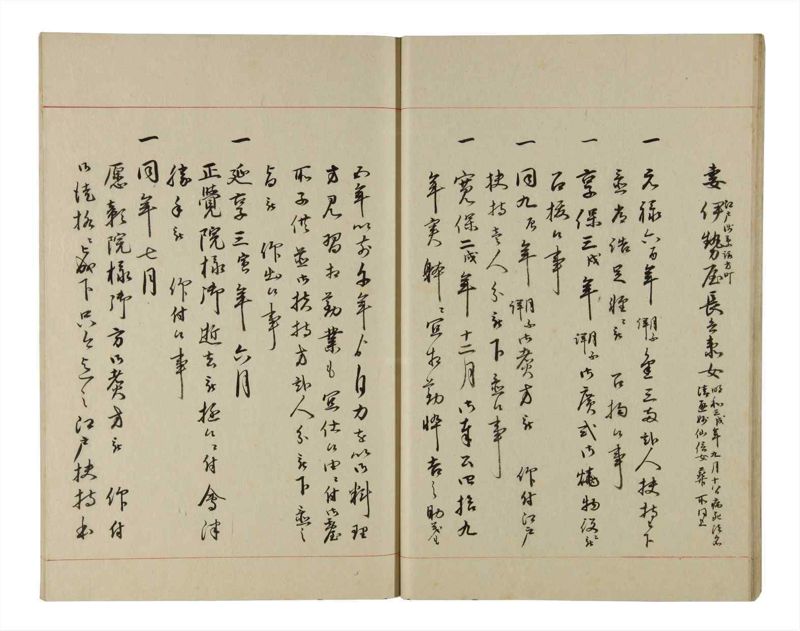 諸士系譜　巻之203　く之部9 - ページ 19