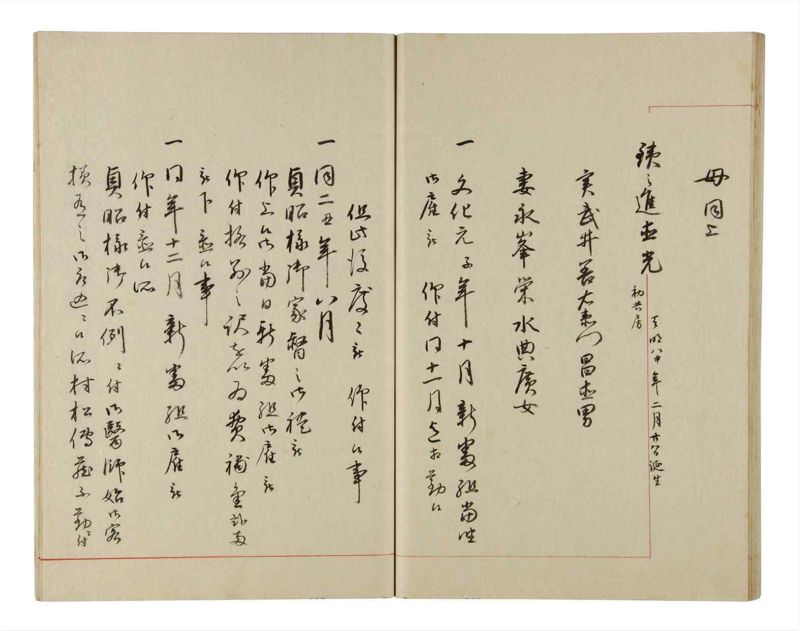 諸士系譜　巻之203　く之部9 - ページ 37