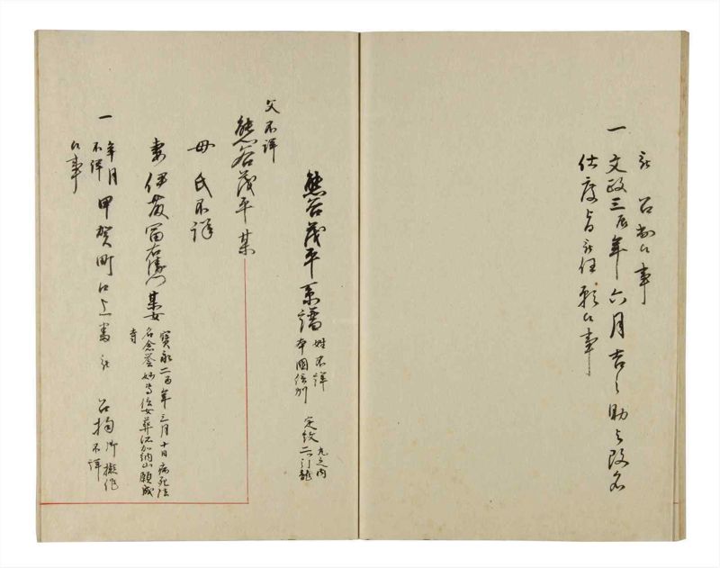 諸士系譜　巻之203　く之部9 - ページ 40
