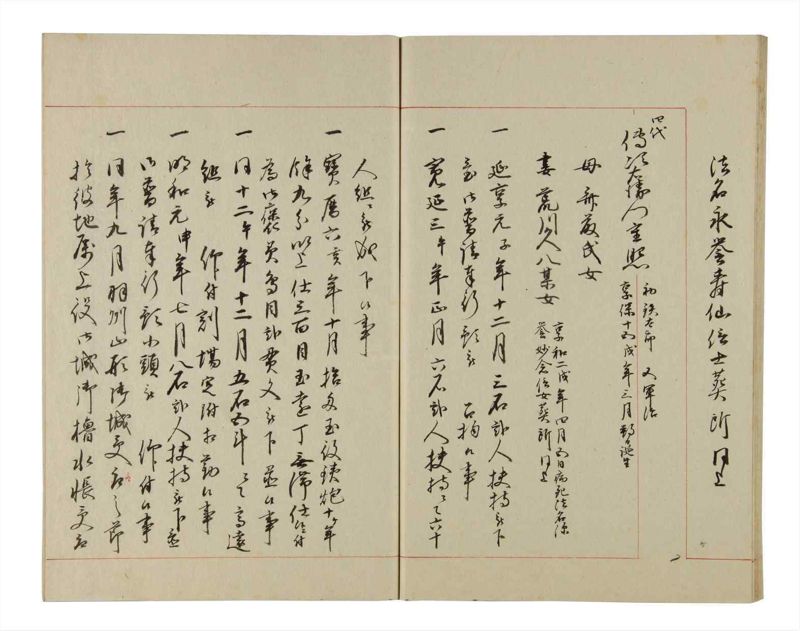 諸士系譜　巻之203　く之部9 - ページ 43