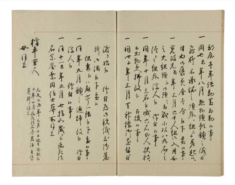 諸士系譜　巻之203　く之部9 - ページ 45