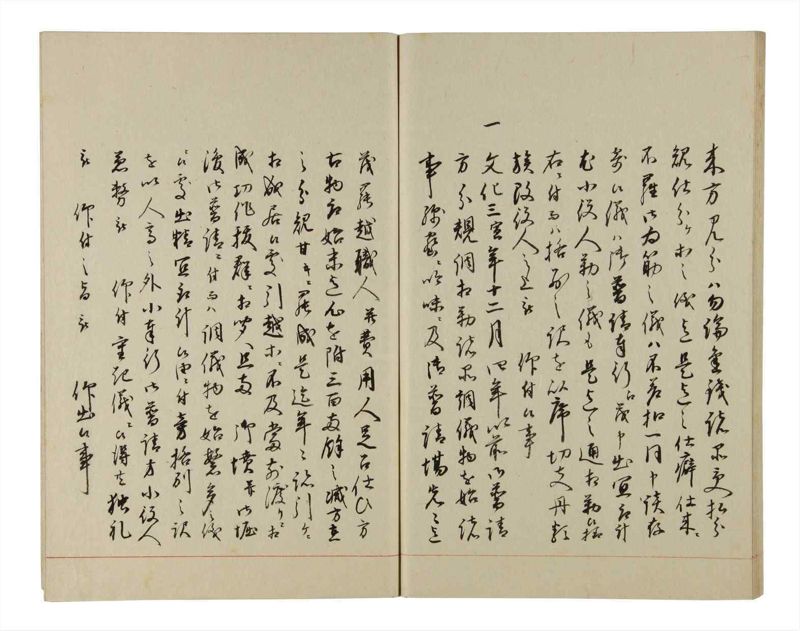 諸士系譜　巻之203　く之部9 - ページ 48