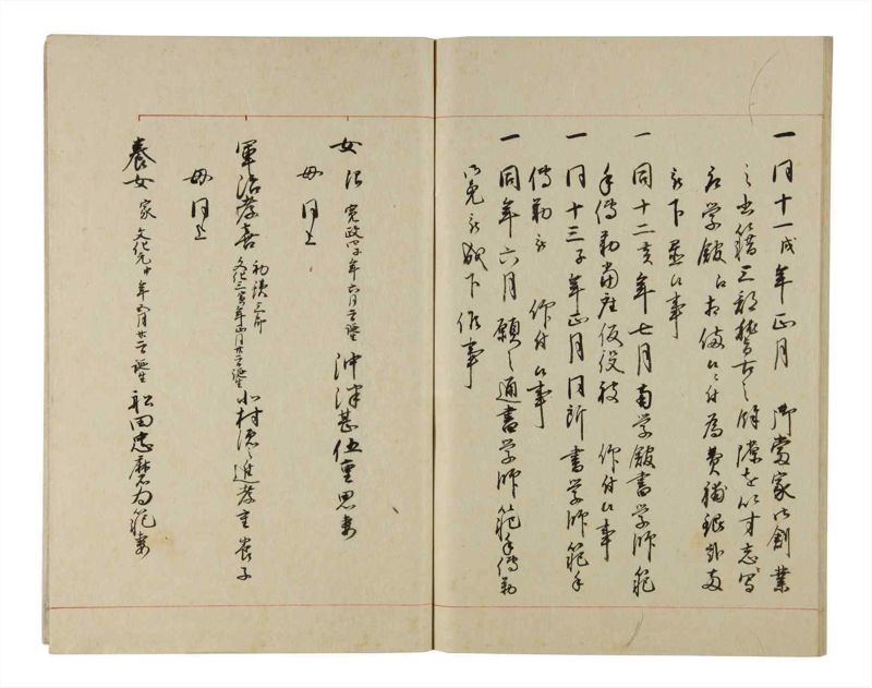 諸士系譜　巻之203　く之部9 - ページ 53