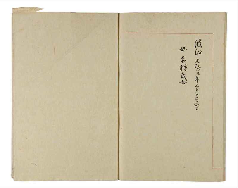 諸士系譜　巻之203　く之部9 - ページ 54