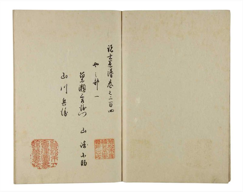 諸士系譜　巻之204　や之部1 - ページ 3