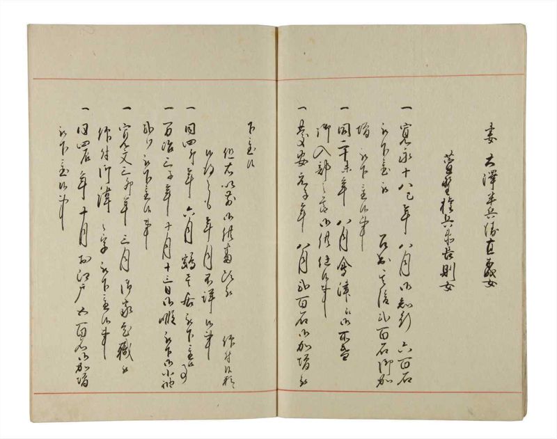 諸士系譜　巻之204　や之部1 - ページ 5
