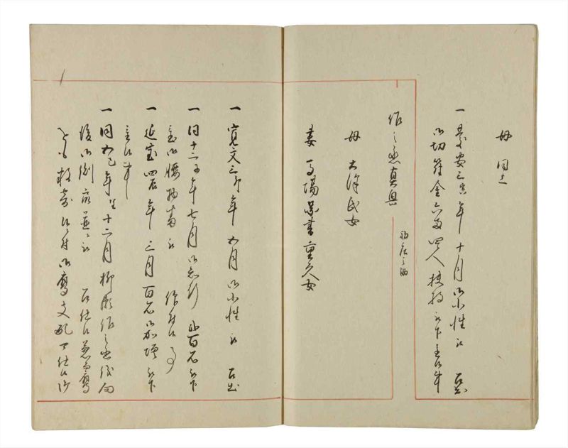 諸士系譜　巻之204　や之部1 - ページ 8
