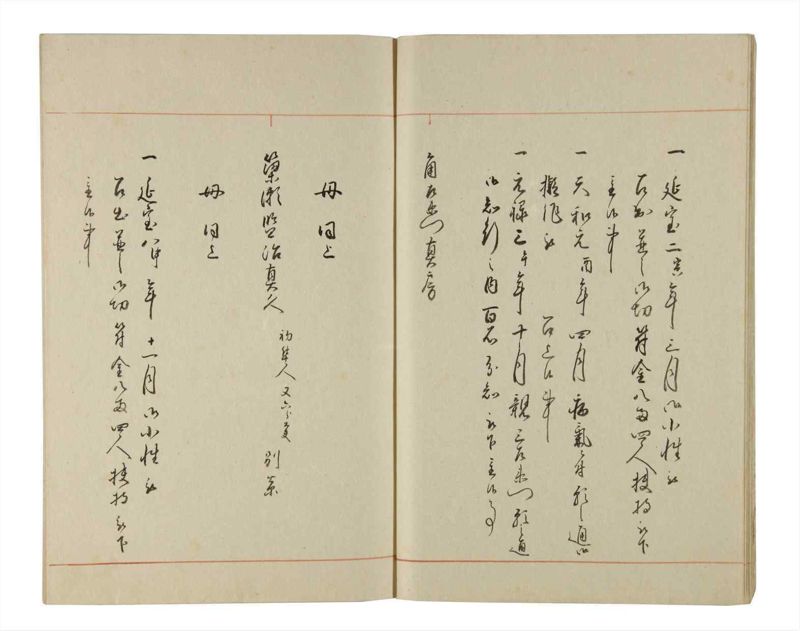 諸士系譜　巻之204　や之部1 - ページ 10
