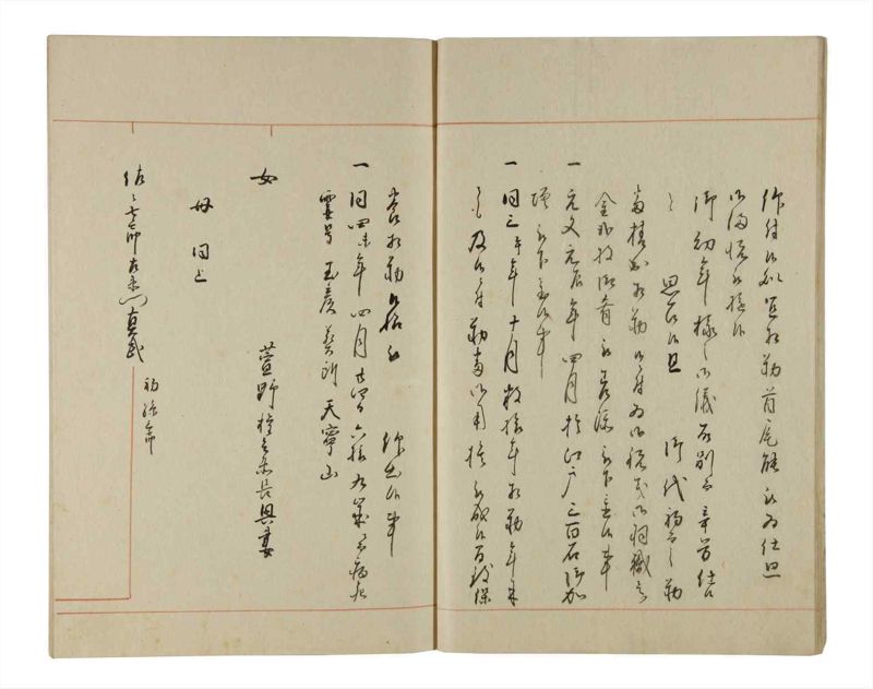 諸士系譜　巻之204　や之部1 - ページ 13