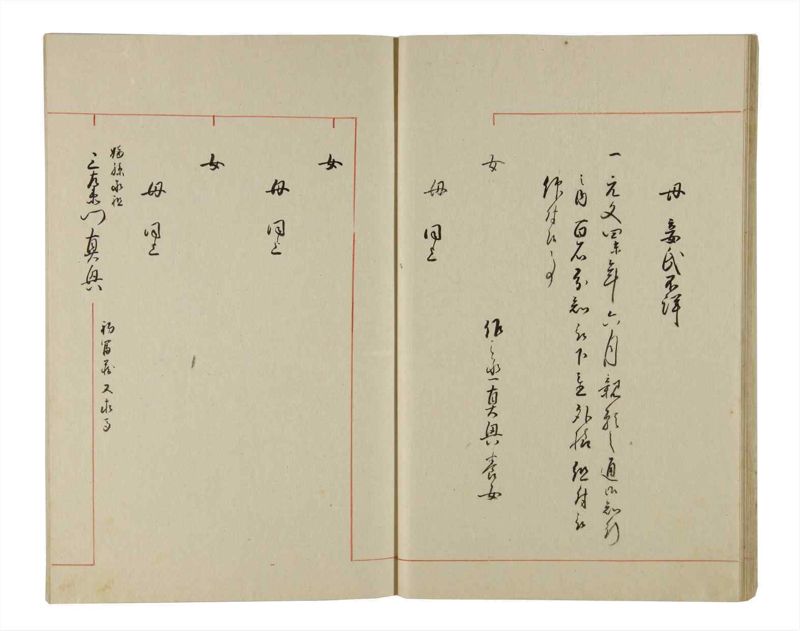 諸士系譜　巻之204　や之部1 - ページ 17