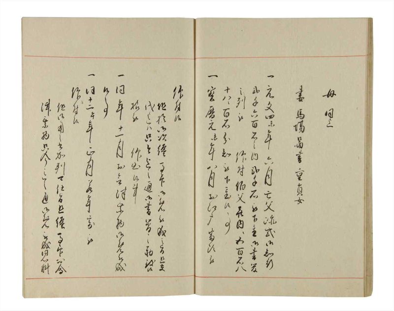 諸士系譜　巻之204　や之部1 - ページ 18