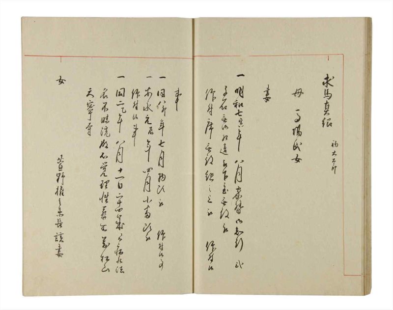 諸士系譜　巻之204　や之部1 - ページ 21