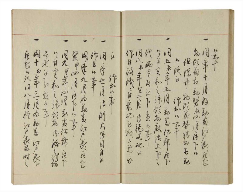 諸士系譜　巻之205　や之部2 - ページ 32