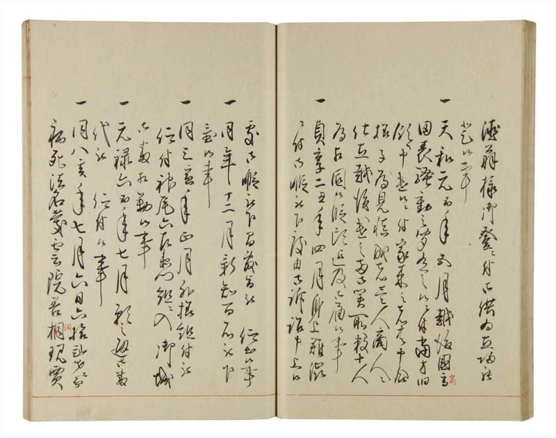 諸士系譜　巻之205　や之部2 - ページ 42