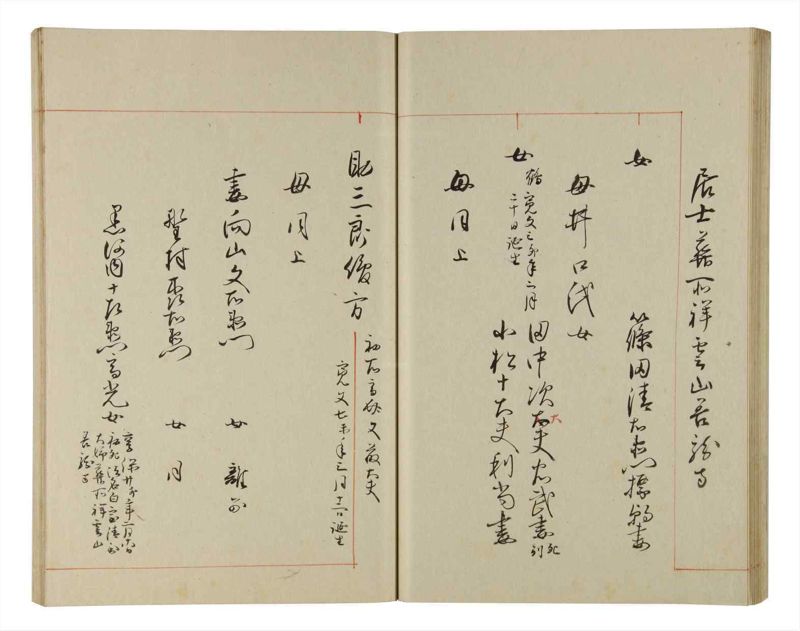 諸士系譜　巻之205　や之部2 - ページ 43