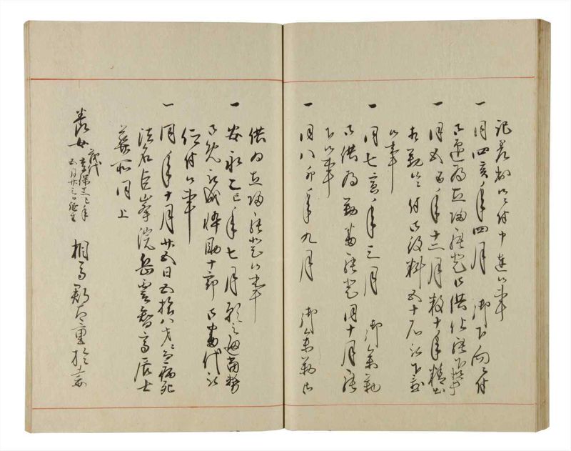 諸士系譜　巻之205　や之部2 - ページ 55