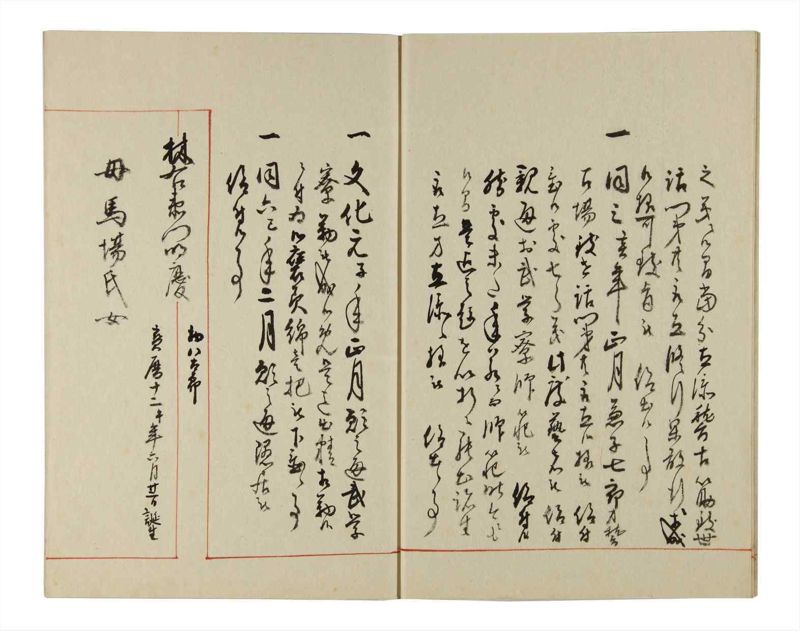諸士系譜　巻之206　や之部3 - ページ 9