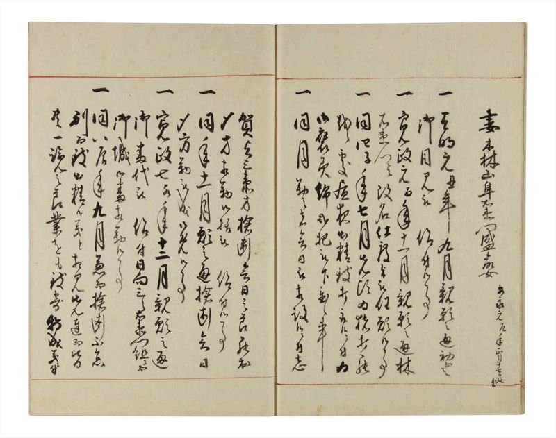 諸士系譜　巻之206　や之部3 - ページ 10