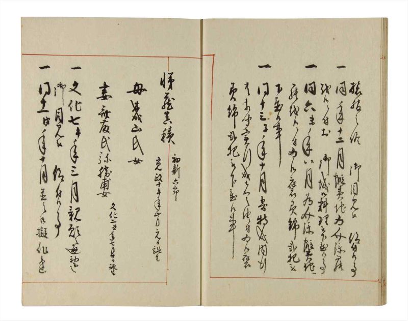 諸士系譜　巻之206　や之部3 - ページ 16