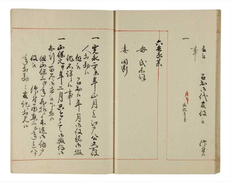 諸士系譜　巻之206　や之部3 - ページ 26