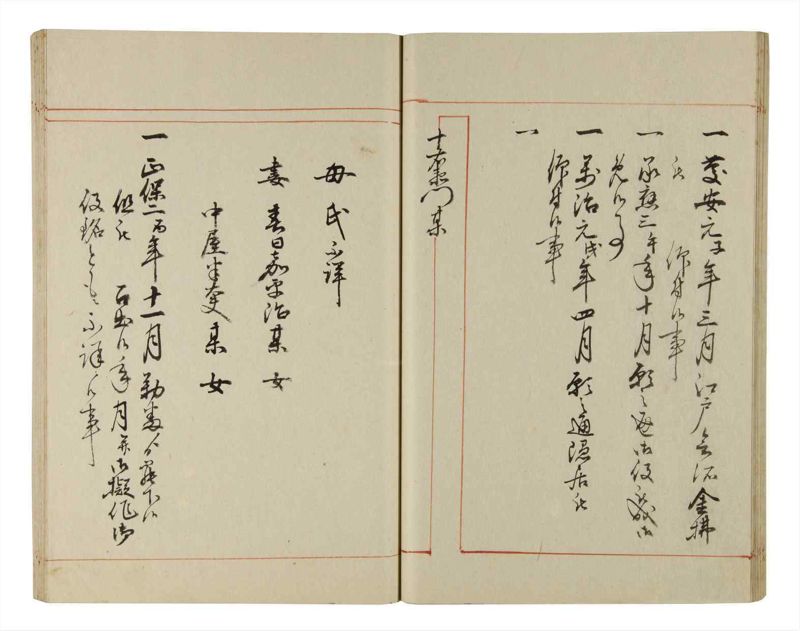 諸士系譜　巻之206　や之部3 - ページ 27