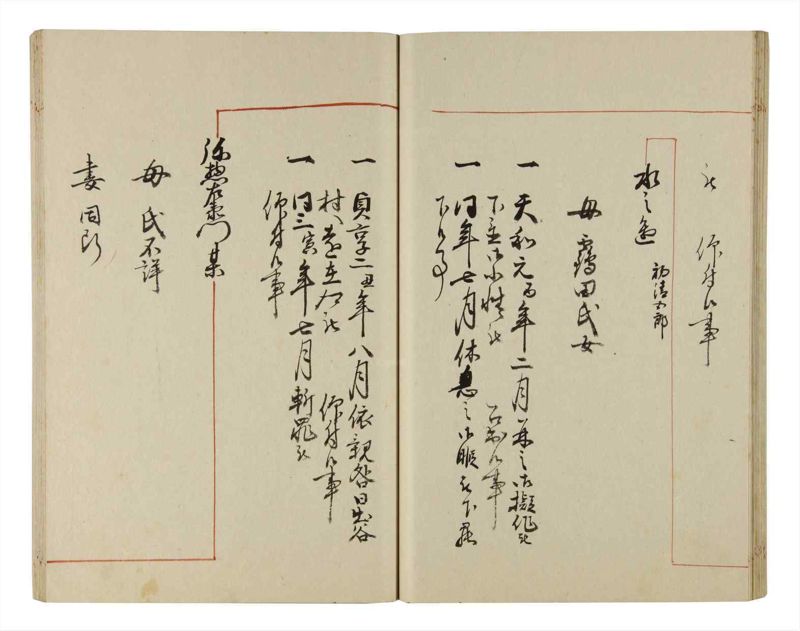 諸士系譜　巻之206　や之部3 - ページ 32