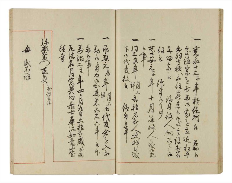 諸士系譜　巻之206　や之部3 - ページ 33