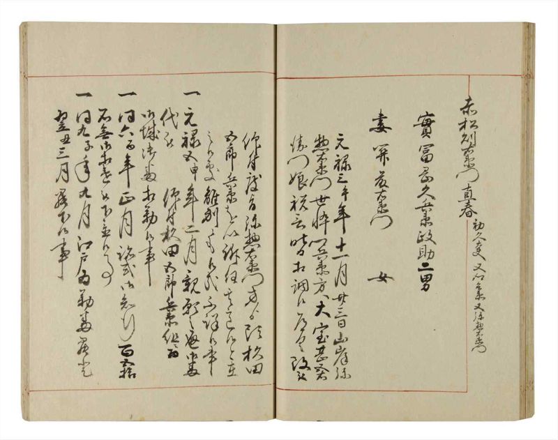 諸士系譜　巻之206　や之部3 - ページ 38