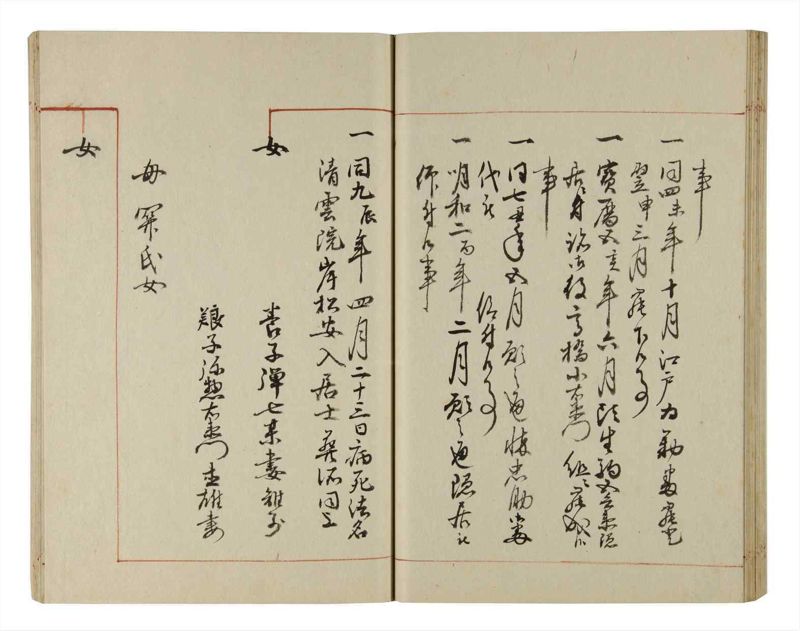 諸士系譜　巻之206　や之部3 - ページ 43
