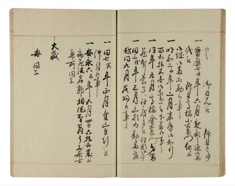 諸士系譜　巻之206　や之部3 - ページ 45