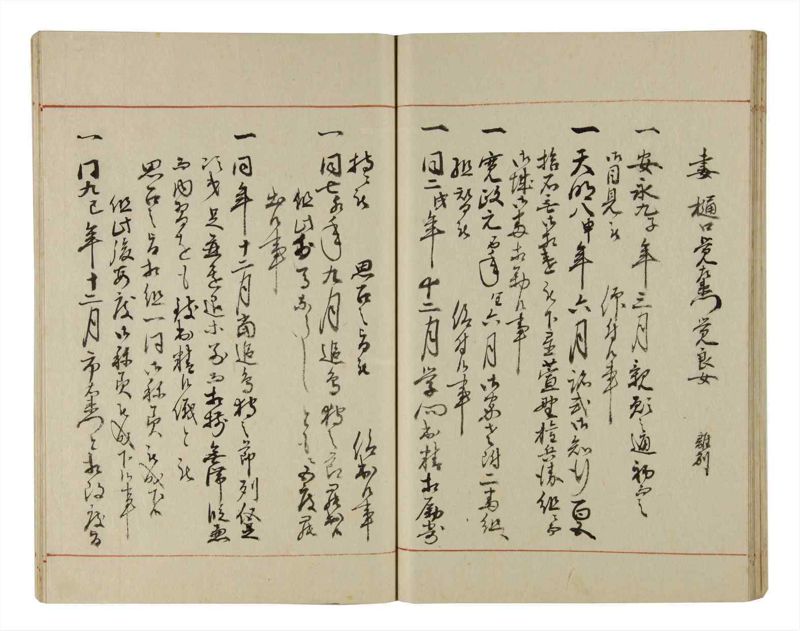 諸士系譜　巻之206　や之部3 - ページ 49