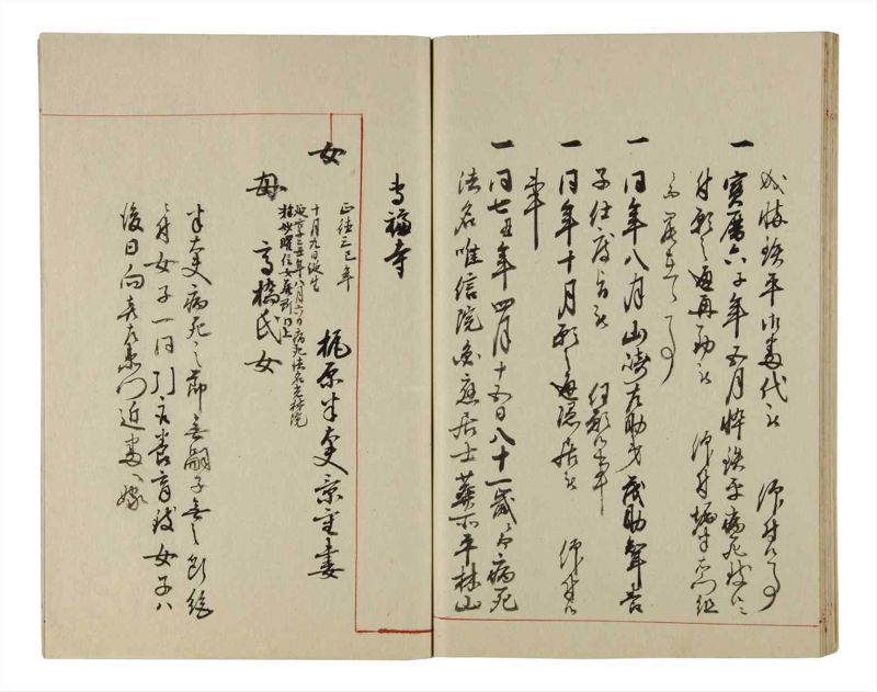諸士系譜　巻之206　や之部3 - ページ 61