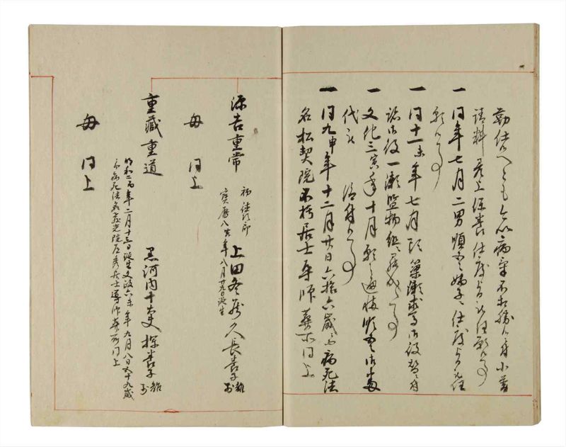諸士系譜　巻之206　や之部3 - ページ 67